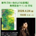 4/24(金) 19:00スタート 新刊発売記念 カーネーション直枝政広氏 サイン会開催