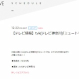 『[メディア情報 12/21(木) 24:00～] tvk(テレビ神奈川)｢ミュートマ2」にてMVが流れます！【=LOVE(イコールラブ)、イコラブ】』の画像