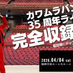 誉丸’ｓ OFFICIAL BLOG（サックス奏者 近藤タケユキ公式ブログ）
