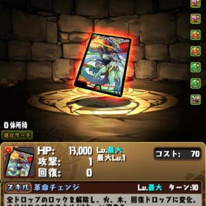 パズドラ 切札勝舞のデッキケースがドロップしないんだけど これってどの敵がどのくらいの率で落とすの オーガch パズドラ攻略まとめ速報