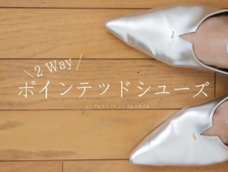 スタイリッシュ＆楽ちん♪ポインテッドシューズ［PR］