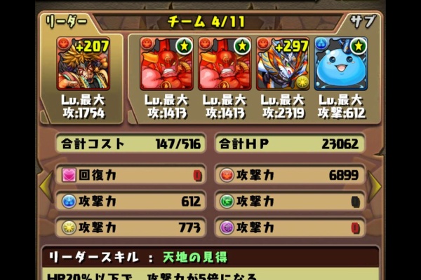 パズドラ サタンの法則 サタンパ降臨攻略まとめ 五右衛門