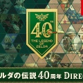 【朗報】『ゼルダの伝説 時のオカリナ』リメイク、Switch2で11月5日発売へ