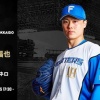 【予告先発】山﨑福也｜9月1日 ソフトバンク戦｜18:00開始