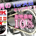５月からのキャンペーン＆イベント