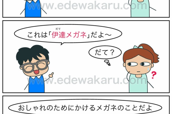 絵でわかる日本語 俗語