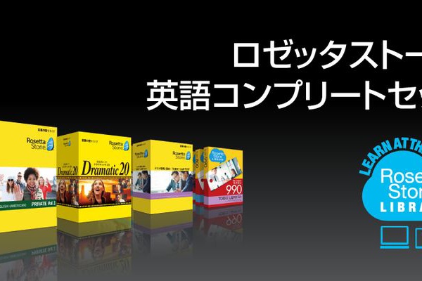 お得特価情報 - ロゼッタストーン