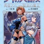 【画像】『ダイの大冒険』スピンオフでドスケベ娘ｗｗｗｗｗｗｗｗｗｗ