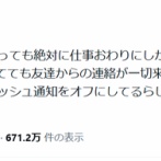【悲報】女子「彼氏が仕事終わりにしかLINE返信来ない」→まさかの理由に衝撃を受けるｗｗｗｗ