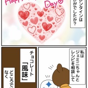 我が家のハッピーバレンタイン！