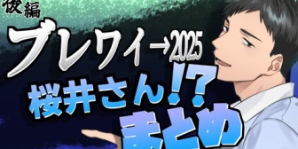 【にじさんじ】やしきずの桜井さんまとめ