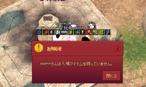 aspirin さ ん は 入 場 ア イ テ ム を 持 っ て い ま せ ん 。