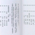 金刀比羅宮の重要文化財建築物群ＮＯ５　別宮・本宮造営に参加した職人集団を棟札で追いかける