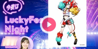 【ホロEN】べーちゃん、ラジオ『今夜はLuckyFesNight』にゲスト出演「マリン船長とのステージが終わったらFLOWのステージに全力ダッシュｗ」