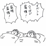 きょうの横山家