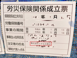 「小さなお葬式 小牧ホール（仮）」ができるみたい（小牧市中央）