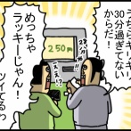 運の基準、駐車料金に全振りの奴ら