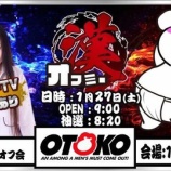 『123横浜西口　1/27漢オフミー　全台差枚』の画像