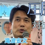 国民民主党と参政党の躍進が見えてきた！福井県参議院議員選挙2025【統括】