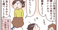 ついでの血液検査の結果が…