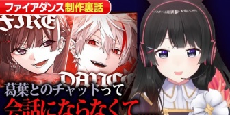 【にじさんじ】葛葉との歌ってみた動画の制作裏話をする月ノ美兎
