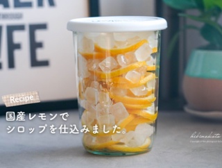 国産レモンでシロップを仕込みました。
