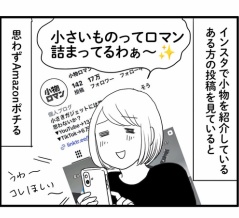小物ロマン