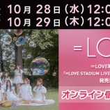 『[イコラブ] 本日10/29の12時迄 受付！ 映像商品『＝LOVE STADIUM LIVE「Beyond "KYUN"♡」』発売記念 サイン会 第1次』の画像