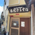 桃を買いながら神楽さんで「鴨そば」ランチ