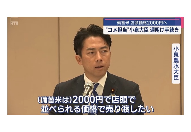【朗報】セクシーライス大臣小泉進次郎、来週もう米2000円の契約開始WWWWWWWW