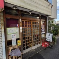 【閉店予告】西調布駅前にある"とん松"が54年間の堂々たる営業を2026年10月30日をもって幕へ