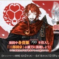刀剣乱舞「三郎国宗」期間限定レシピ、鍛刀時間【ALL700】