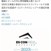エスコンフィールド北海道、艦これ運営とコラボ企画始動
