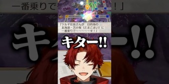 【ネオポルテ】ツルギ、桃鉄で558分の1の奇跡を引き当てる