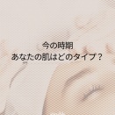 あなたの肌悩みを一緒に解決したい