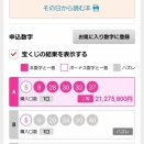 ロト6で2等当たりました！