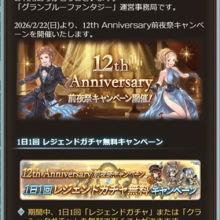 グラブル自称・無課金攻略