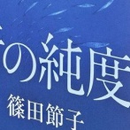 集英社が出版した小説にパクリ疑惑！パクられ元の書籍を書いた人がブチギレ！→集英社がブチギレ反論！ガチでやばすぎる声明を発表して大炎上！