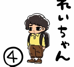 れいちゃん　4