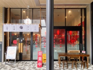 【閉店！】「ぎょうざ酒場 とらちゃん（周南市）」が8月26日の営業をもって閉店！ #とらちゃん #餃子 #TOKUYAMADECK #徳山デッキ #担々麺 #汁なし担々麺 #閉店 #周南市 #ラーメン #つけものいし