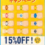 『新生活応援キャンペーン！』の画像