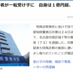 【悲報】詐欺で1億円奪われたジイさんの末路、悲惨すぎて草ｗｗｗｗ