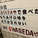●学生街の食堂でしょうが焼き●WASEDAや（面影橋）