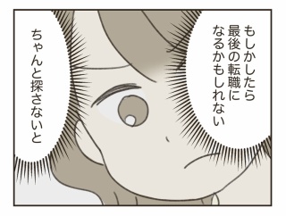 最後の転職？40代の仕事探し【人生半ばに揺らぐ舟／２】