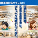 沈黙からの解禁。武蔵野市の図書館は、おしゃべりを禁止していない。