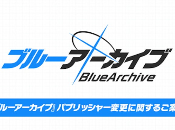 【ブルアカ】Yostarからネクソンへの運営移管が発表！ 生放送スタッフなどの求人情報も話題に