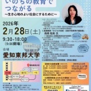 いのちの教育でつながる（2/28）
