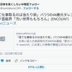 【芸能】「寝て仕事取るのは当たり前」　バツ5の44歳元タレントが明かす芸能界「汚い世界ももちろん」
