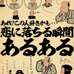 山田全自動のあるある日記