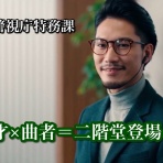 『NAN警視庁特務課』オフィシャルサイト